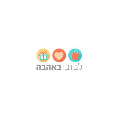 לבזבז באהבה - Ulike Israel
